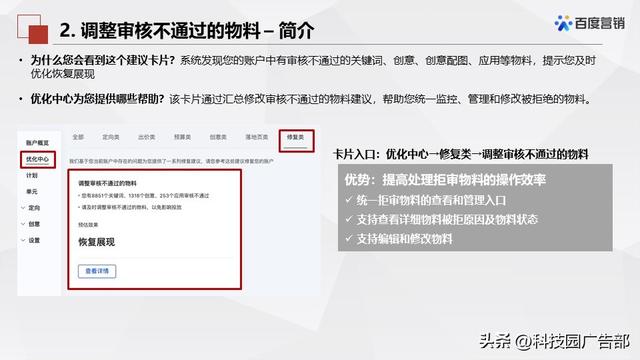百度搜索推广优化中心产品介绍