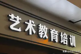 双减之后，艺术类培训机构不需要办理办学许可证？图片