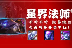 「星界法师」全新法系思路 吊打传统法师同行图片
