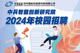 兵器工业集团创新院2024年校园招聘图片