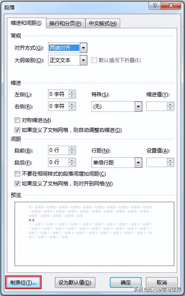 无表胜有表，Word 中各种排列对齐技巧，仿佛有表格规范了宽度一样