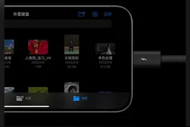 iPhone15Pro亮点功能，支持外置硬盘录制视频，4K连线投屏！图片
