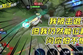 S27新T0刺客！3秒11000伤害，多段位移还挡控制，强度赶上镜澜图片