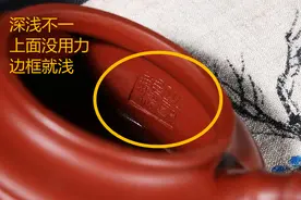 五个简单实用小技巧，快速鉴别全手工紫砂壶（内壁章）图片