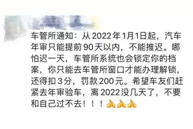 “1月1日起推迟年检，车辆将被锁定，还要扣分罚款？！”图片