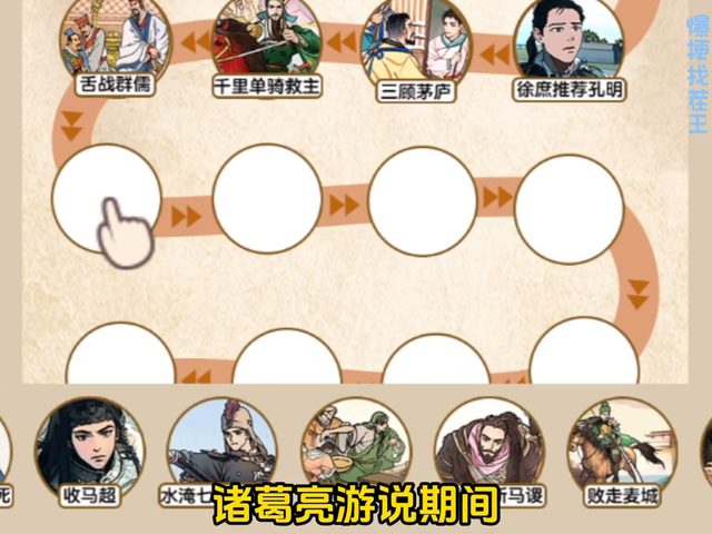 带你一口气读完三国的故事线！#抖音小游戏