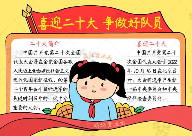 含文字内容的喜迎二十大手抄报及主题绘画合集，简单漂亮，可收藏