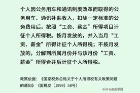 交通费、通讯补贴要交税吗？企业可别搞错了，被税务局上门稽查图片
