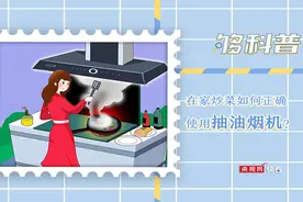 【够科普】炒菜时如何正确使用抽油烟机？图片