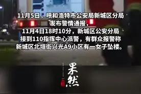 呼和浩特一女子从12楼家中坠亡，警方：患有焦虑障碍，已初步排除他杀可能图片