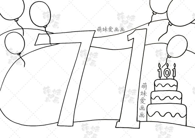 含文字内容的2023七一建党日手抄报合集，简单又漂亮