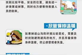 登山遇险该如何处理图片