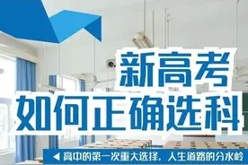 新高考：12种选科组合，一念之差，天地之别图片