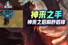 云顶之弈爆爽娱乐阵容：帝刺乌鸦神来之手，瞬秒后排图片