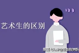 2024年将全面取消艺术特长生，科技特长生将崛起图片