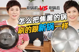 到底怎么才能把一口脏锅，彻底刷干净？图片
