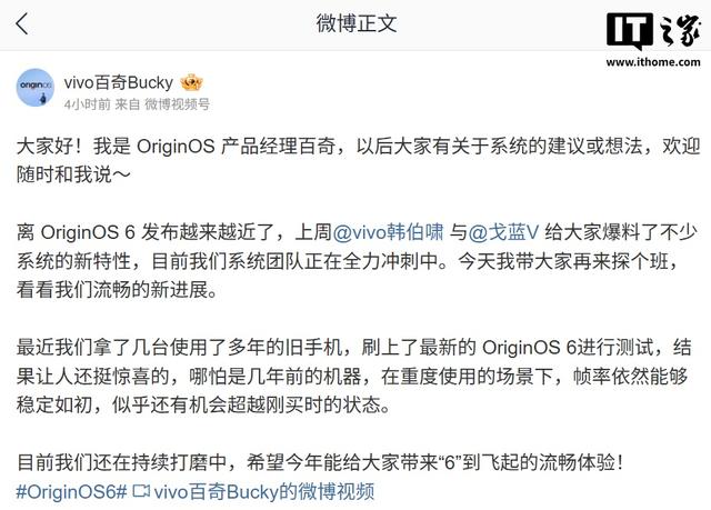 vivo产品经理实测OriginOS 6系统：旧手机性能有望超越新机状态