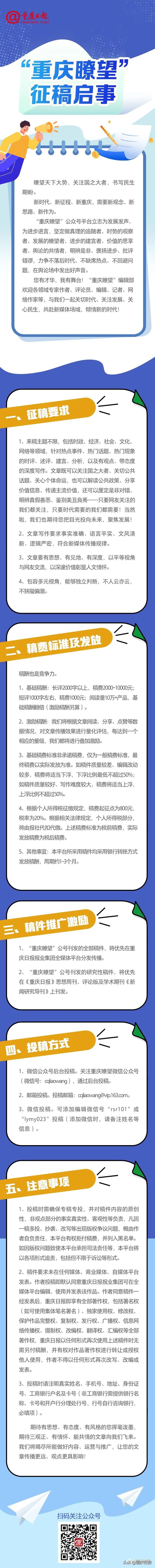 重庆瞭望征稿_重庆瞭望公众号稿费_有哪些好的兼职公众号