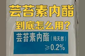 种植户都在用“芸苔素内酯”，为何效果不一样？原因：“不懂它”图片