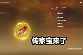 原神：传家宝圣遗物？玩家强化一次没歪，14.8%的暴击率亮了图片