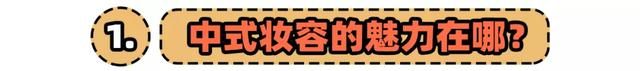 吊打韩国化妆术！中国女生这样化妆也太美了