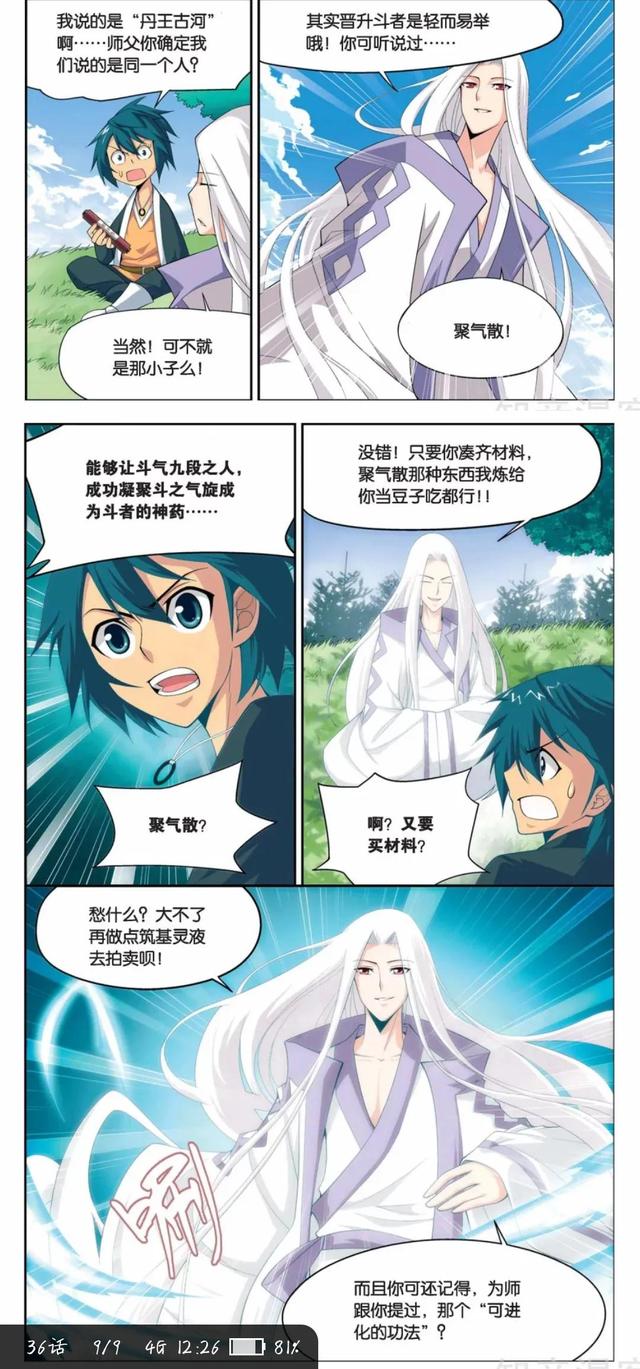 斗破苍穹漫画连载中…第三十四～三十六回