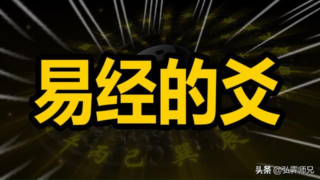 易經中所講的「爻」是什麼意思? 愛情運勢 第1張-戀愛小秘書-娜米 易經中所講的「爻」是什麼意思? 愛情運勢 第1張