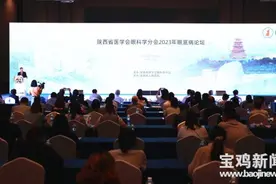 聚焦眼底健康 陕西省医学会眼科学分会2023年眼底病论坛在宝鸡举行图片