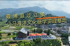 假期打卡好去处！霞浦县沙江镇小马村研学基地等你来图片