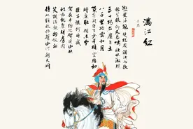 《满江红》译文图片