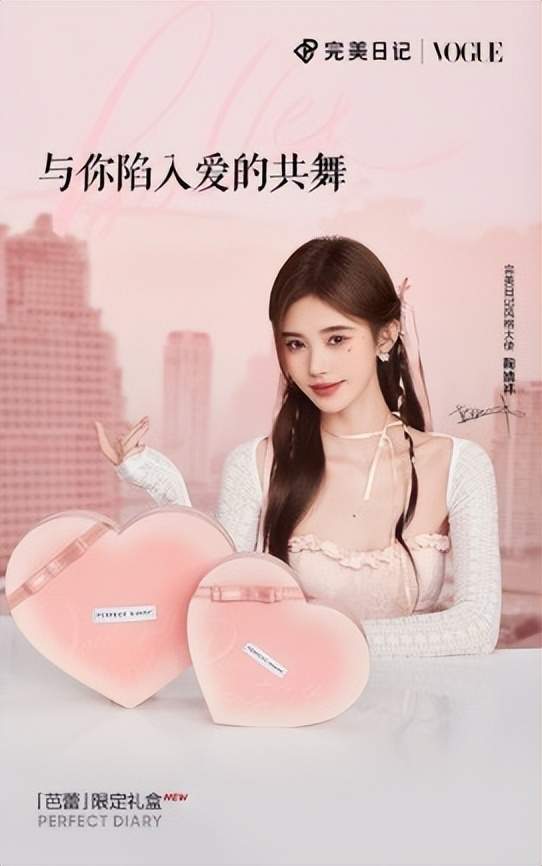 完美日记「芭蕾」限定礼盒心动上市浪漫告白季与你陷入爱的共舞