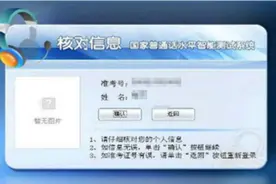 普通话等级考试应该如何报考？图片