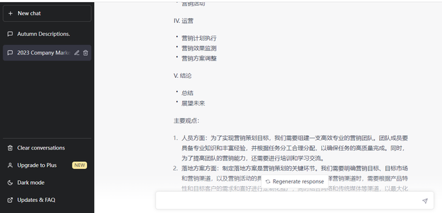让chatGPT写一篇关于公司营销策划的方案看看水平如何