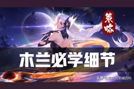 花木兰燃星之曲好美！进阶国服木兰的细节都在这了图片