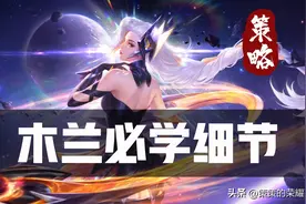 花木兰燃星之曲好美！进阶国服木兰的细节都在这了图片
