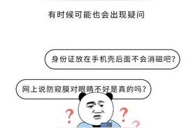 身份证放在手机后面会消磁吗？7个必须立刻马上知道的小问题！图片