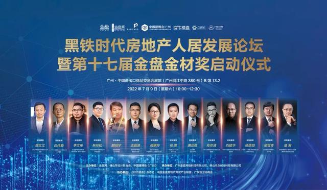 房地产·商说——2022中国建博会(广州)房地产活动预告