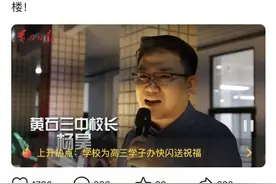 燃爆了！黄石千名学子“喊楼” 冲上热搜图片