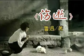 《伤逝》：鲁迅先生唯一的一部爱情小说，伤感而警醒图片