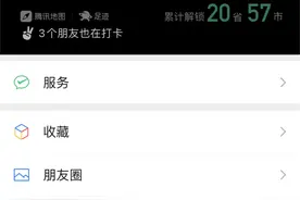 腾讯地图“足迹地图”接入微信状态，可一键秀出自己的旅行足迹图片