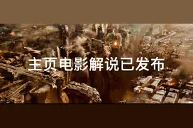 《2012》末日电影解说文案图片