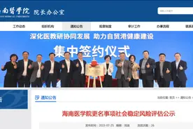 重磅公示！海南医学院即将“更名”！图片