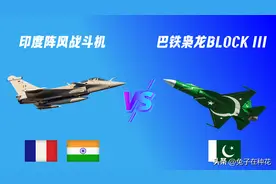 印巴之战：枭龙Block 3 VS 法国阵风战斗机图片