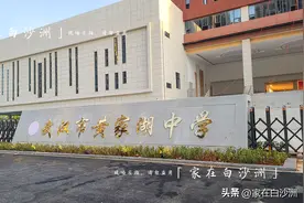 青菱街，第一所华师系，黄家湖中学挂牌图片