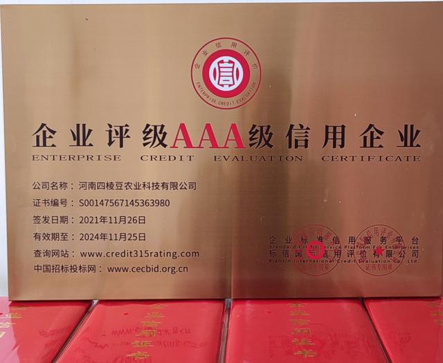 起源地品牌产品——濮阳四棱豆