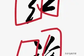 毛主席题字“红旗”，先是杂志刊头后是轿车尾标，高妙的结构设计图片