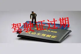 驾驶证到期，有没有规定不能超过多少天图片