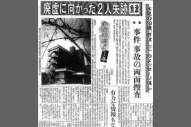 两名日本少女去废弃旅馆探险，之后“人间蒸发”，24年后才被找到图片