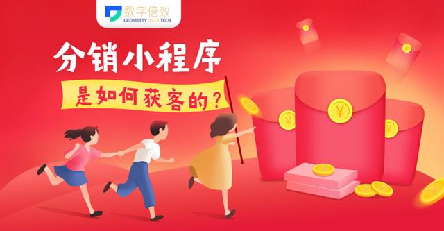 解析丨分销小程序是如何获客的?