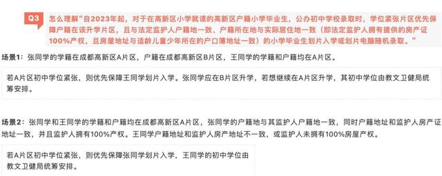 成都5+2区2022年入学政策和2021年有什么不同？